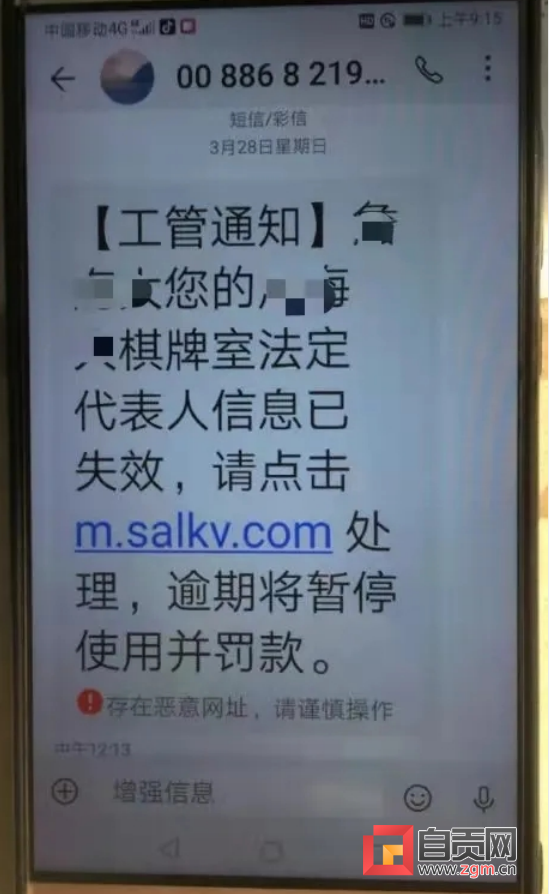 自贡市市场监管局郑重提醒：这类短信是假的，大家勿点！-2.png