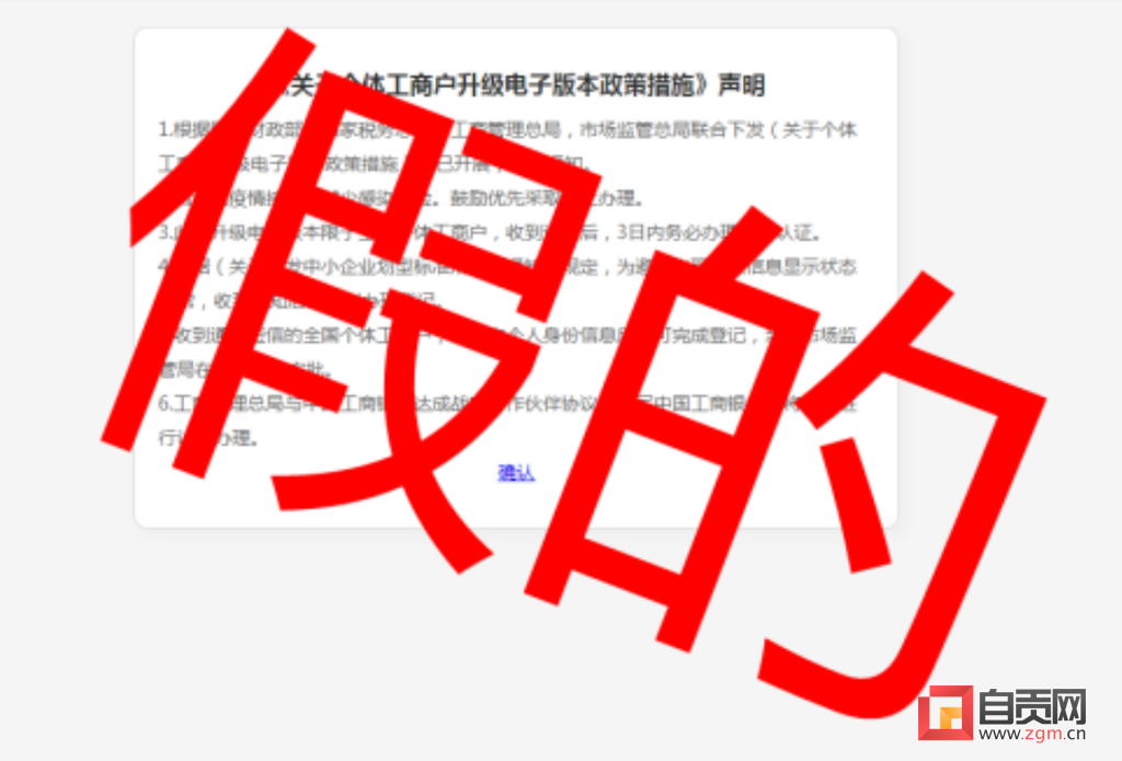 自贡市市场监管局郑重提醒：这类短信是假的，大家勿点！-3.png