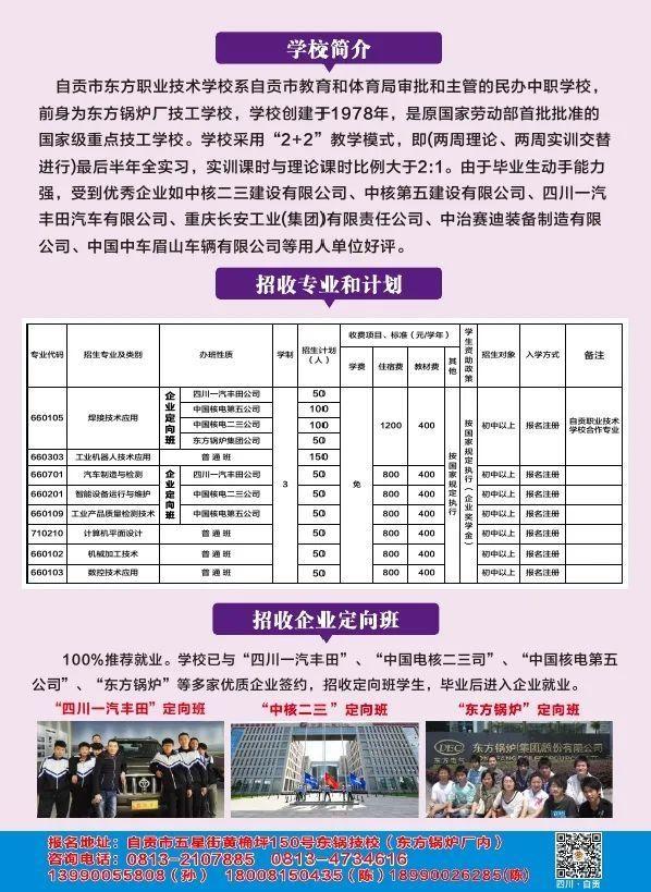 欢迎报读自贡市东方职业技术学校-1.jpg
