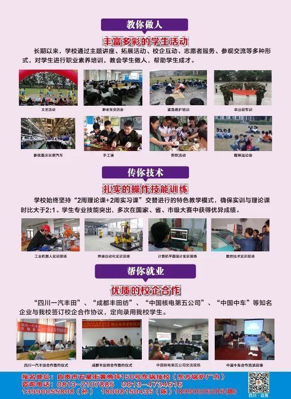 欢迎报读自贡市东方职业技术学校-2.jpg