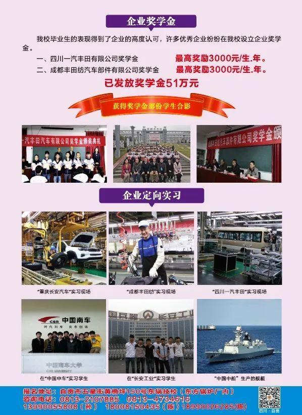 欢迎报读自贡市东方职业技术学校-3.jpg