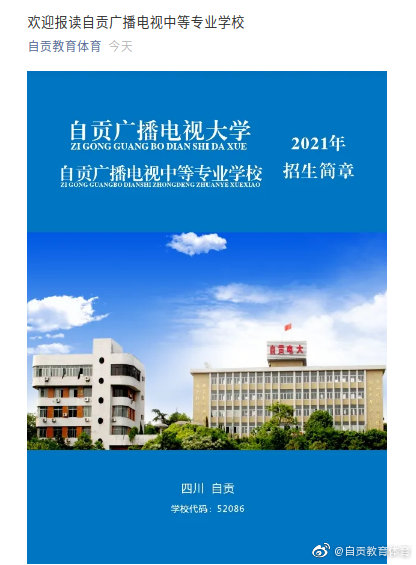 自贡这些中职学校等你来撩-1.jpg