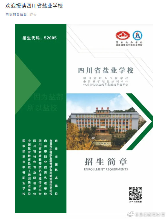 自贡这些中职学校等你来撩-3.jpg