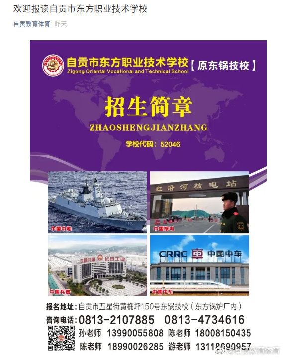 自贡这些中职学校等你来撩-4.jpg