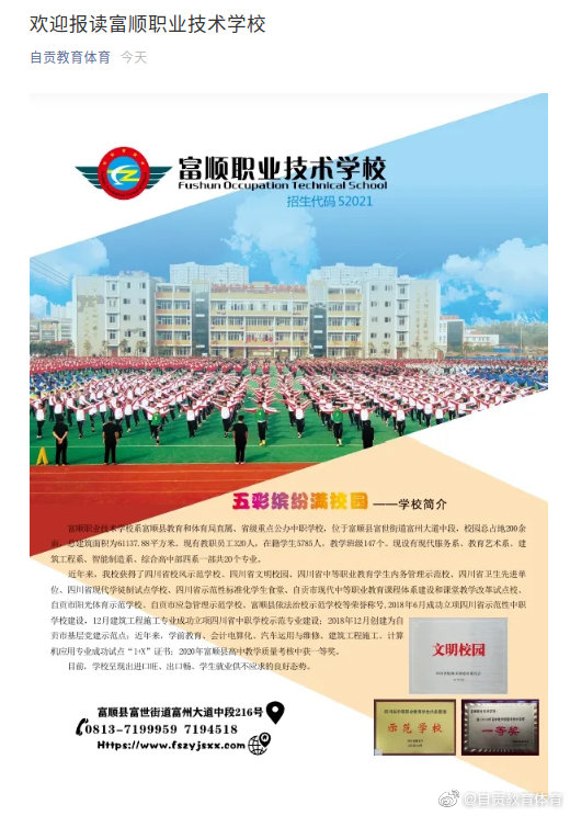 自贡这些中职学校等你来撩-2.jpg