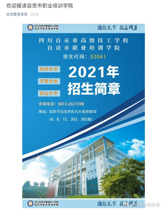 自贡这些中职学校等你来撩-6.jpg