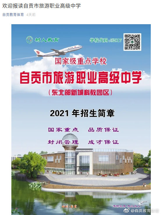 自贡这些中职学校等你来撩-5.jpg