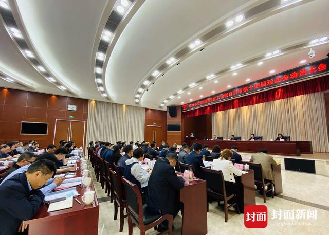 畅通渠道全民参与 四川自贡市第十四届运动会拟于5至10月举行-4.jpg