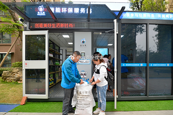 自贡开启智能垃圾分类时代-3.jpg