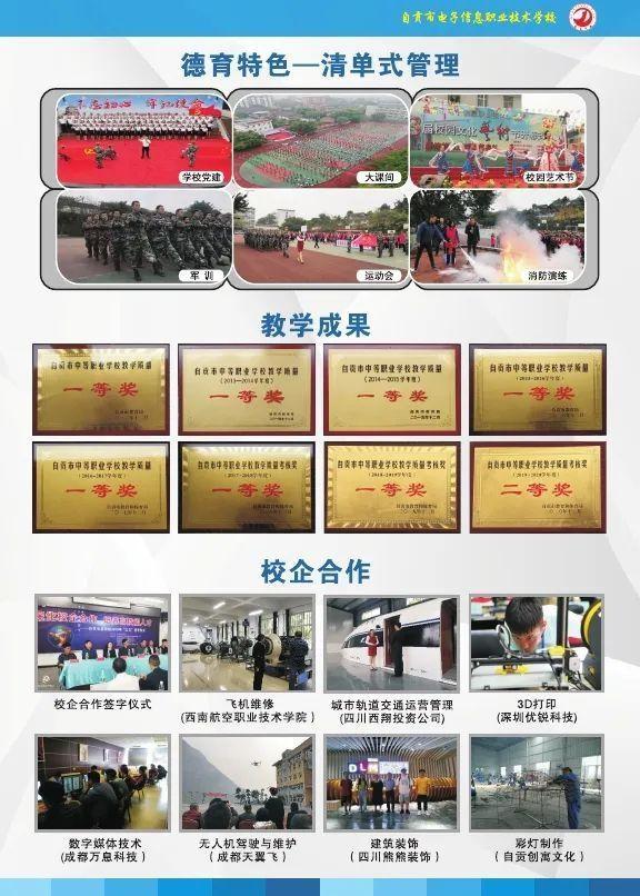欢迎报读自贡市电子信息职业技术学校-2.jpg
