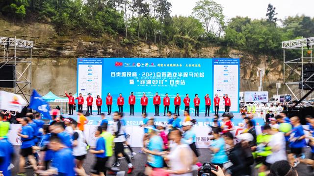 自贡城投杯·2021自贡恐龙半程马拉松暨 “跑遍四川”自贡站圆满完赛-3.jpg