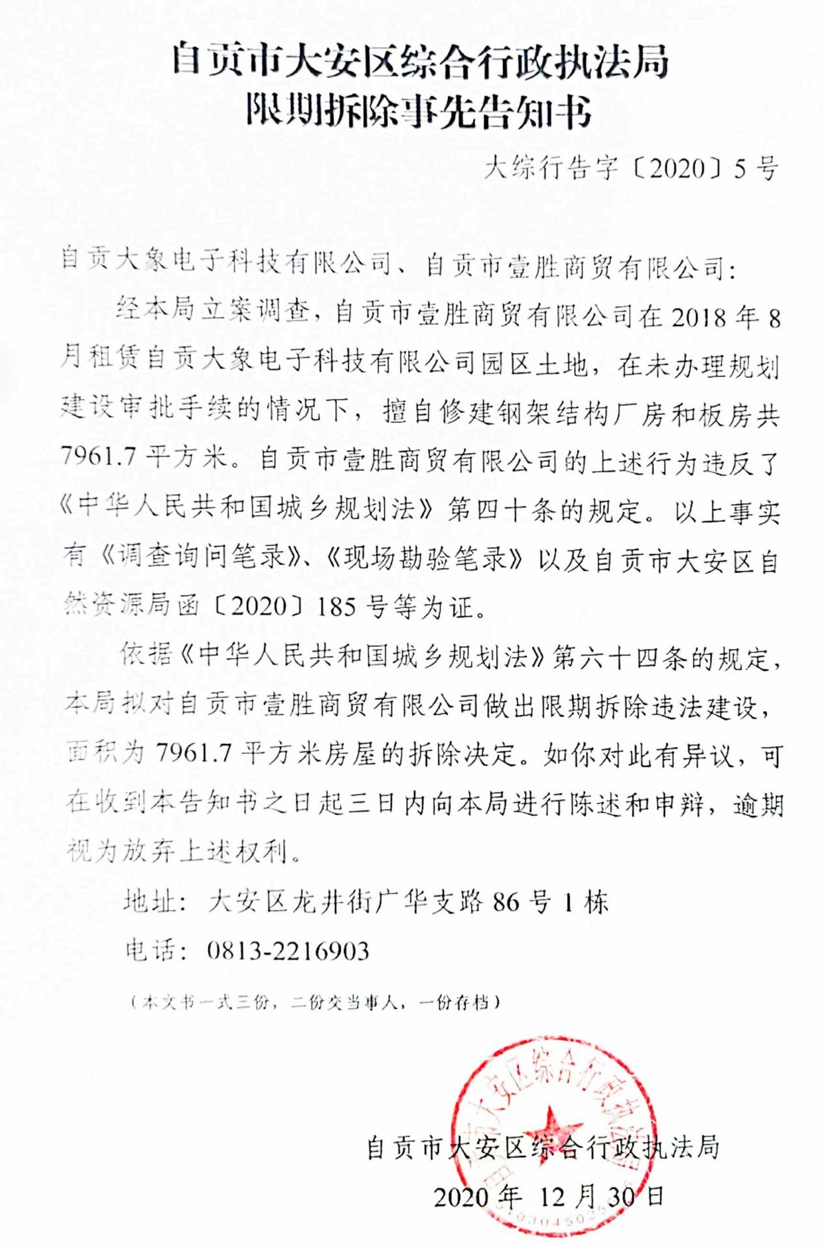 自贡市一严重安全隐患的违法建筑“公然挑衅”法律底线-1.jpg