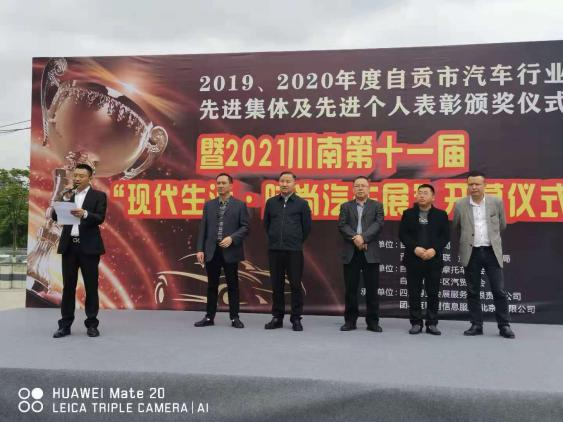 自贡汽车行业年度先进表彰颁奖大会隆重举行！-3.jpg
