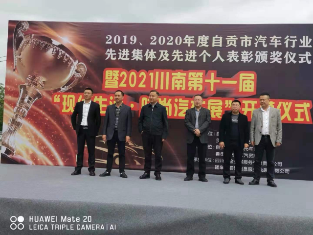 自贡汽车行业年度先进表彰颁奖大会隆重举行！-1.jpg