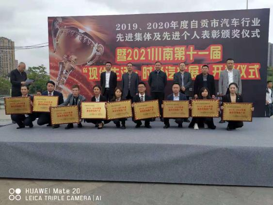 自贡汽车行业年度先进表彰颁奖大会隆重举行！-4.jpg
