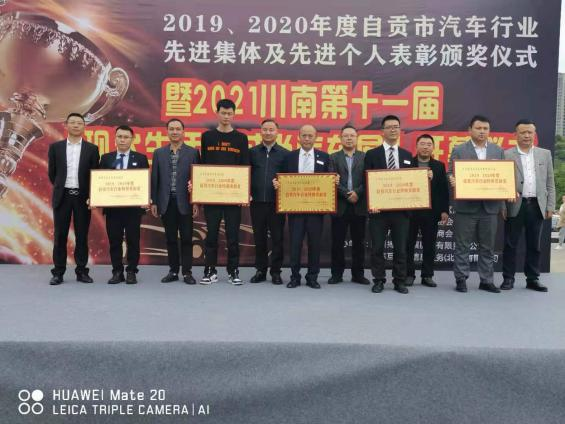 自贡汽车行业年度先进表彰颁奖大会隆重举行！-5.jpg