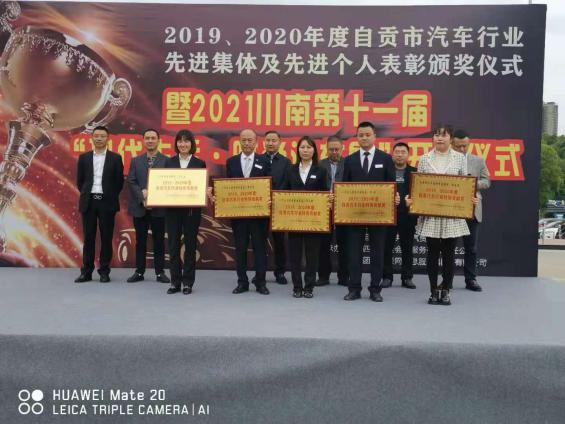 自贡汽车行业年度先进表彰颁奖大会隆重举行！-7.jpg