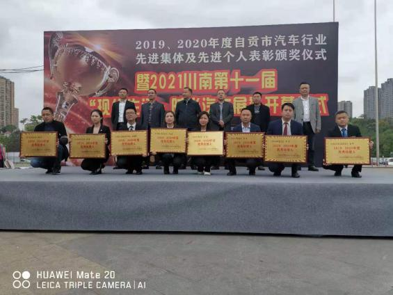 自贡汽车行业年度先进表彰颁奖大会隆重举行！-6.jpg