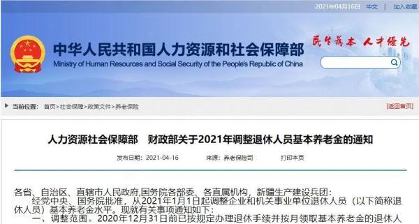 定了！退休人员基本养老金涨4.5％-1.jpg