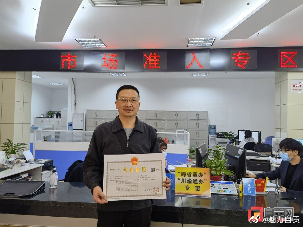 在自贡也能办重庆的营业执照了-1.jpg