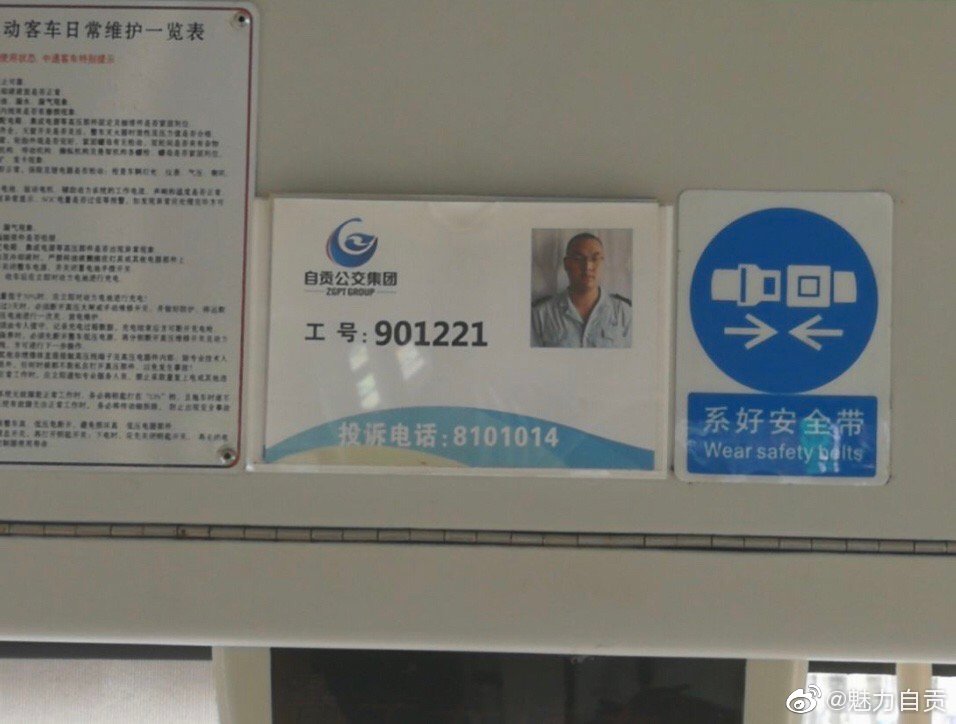 表扬自贡这位公交司机-5.jpg
