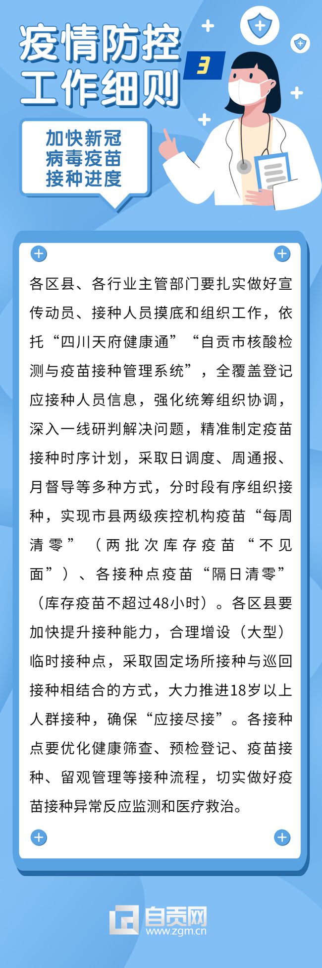 非常重要！自贡发布最新疫情防控工作细则-5.jpg