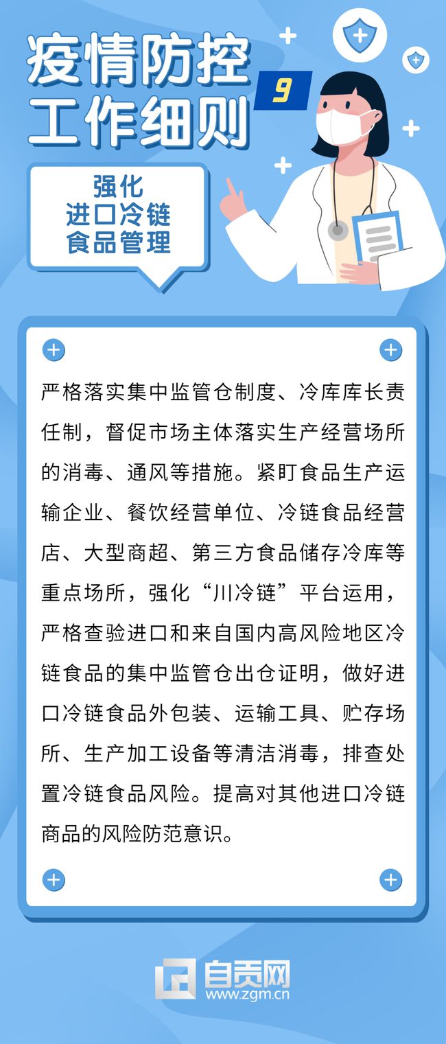 非常重要！自贡发布最新疫情防控工作细则-11.jpg
