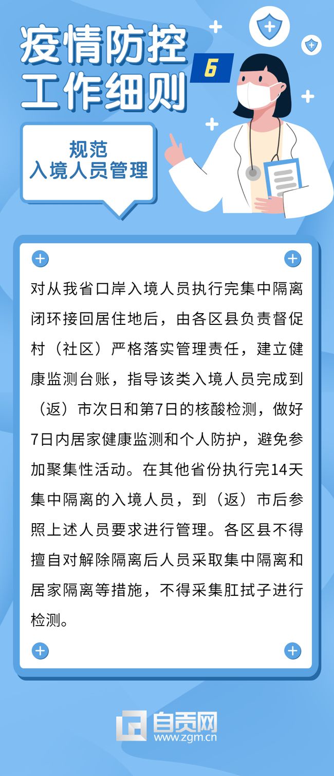 非常重要！自贡发布最新疫情防控工作细则-8.jpg