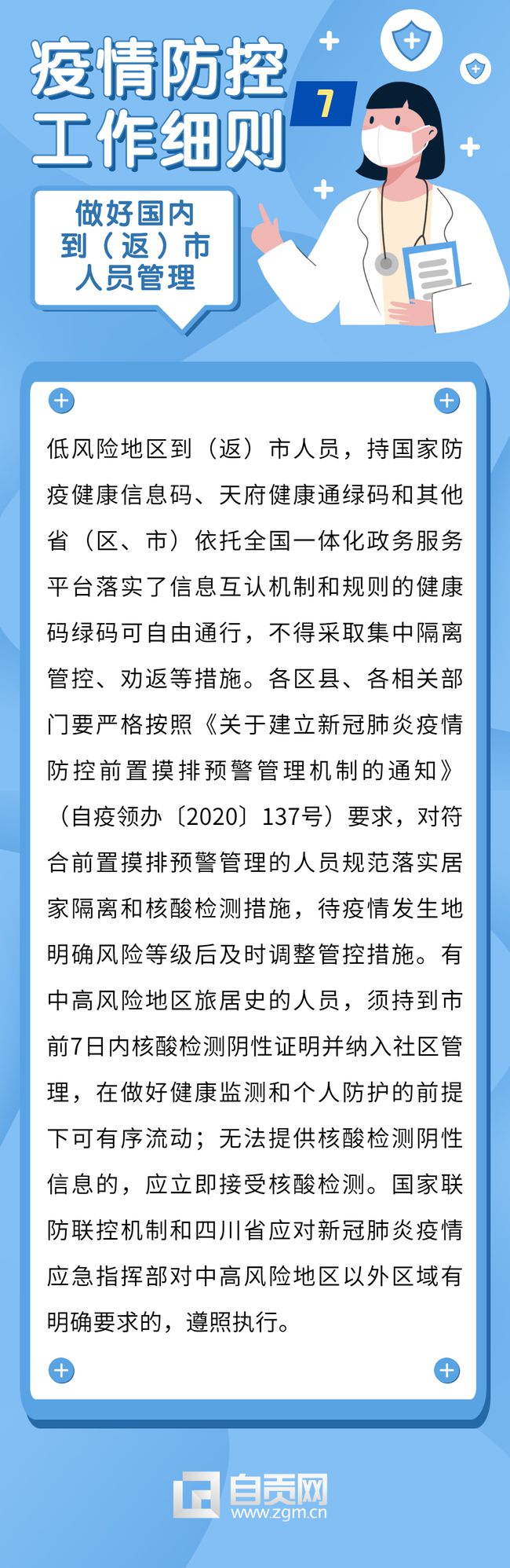非常重要！自贡发布最新疫情防控工作细则-9.jpg