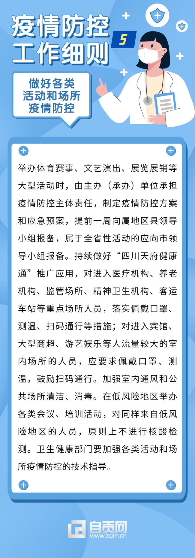 非常重要！自贡发布最新疫情防控工作细则-7.jpg