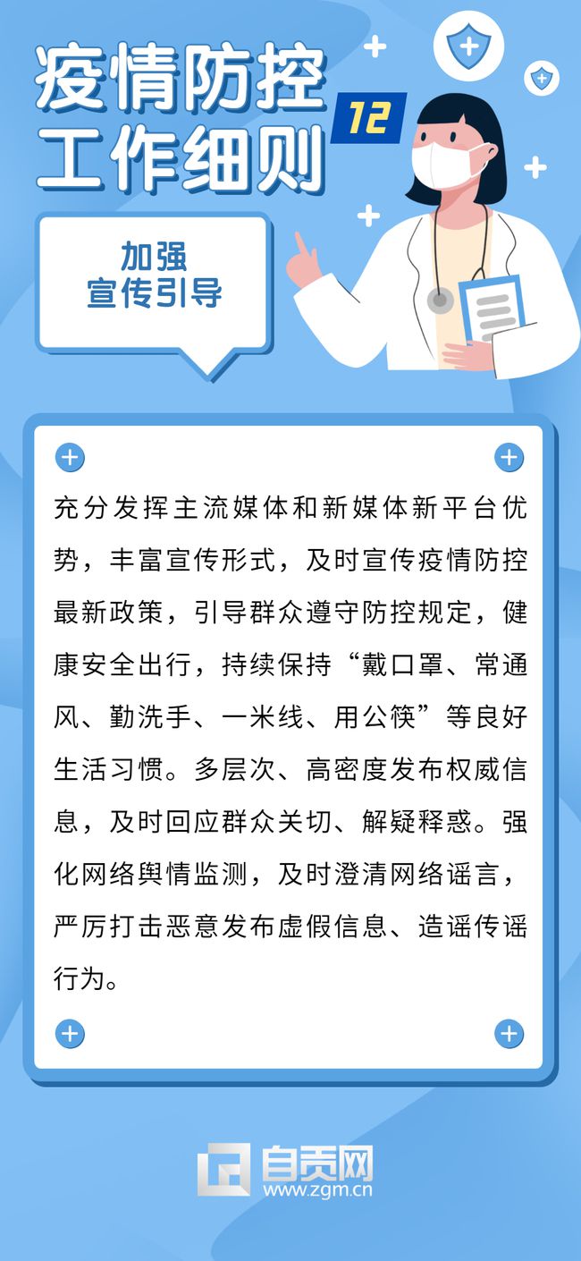 非常重要！自贡发布最新疫情防控工作细则-14.jpg