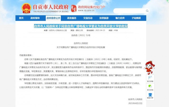 好消息！自贡开放大学来啦~-1.jpg