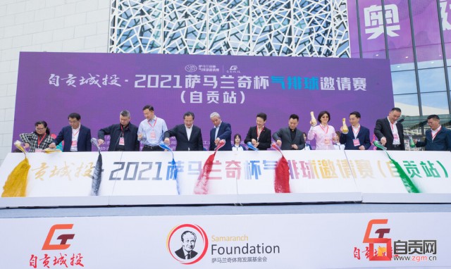 2021萨马兰奇杯气排球邀请赛（自贡站）开幕-1.jpg