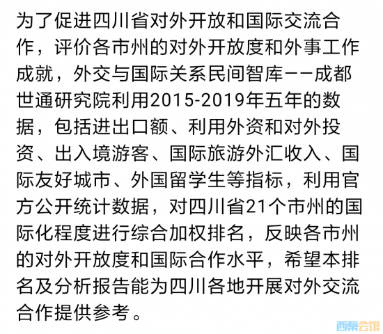 2020年四川省城市国际化排名报告发布，看看自贡排第几！-2.jpg