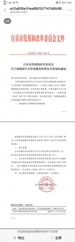实名投诉自贡市第一人民医院和自贡市发改委话务员-1.jpg