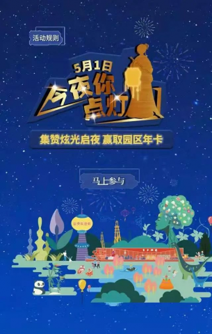 魅力盐都·安逸灯城】五一来自贡中华彩灯大世界，参与【今夜你点灯】-1.jpg