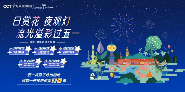 魅力盐都·安逸灯城】五一来自贡中华彩灯大世界，参与【今夜你点灯】-8.jpg