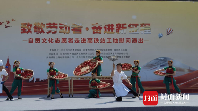 自贡：“致敬劳动者·奋进新征程”文艺演出走进高铁站建设现场-2.jpg
