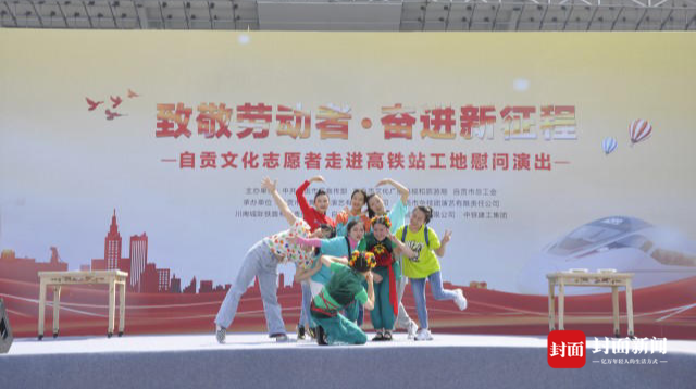 自贡：“致敬劳动者·奋进新征程”文艺演出走进高铁站建设现场-1.jpg