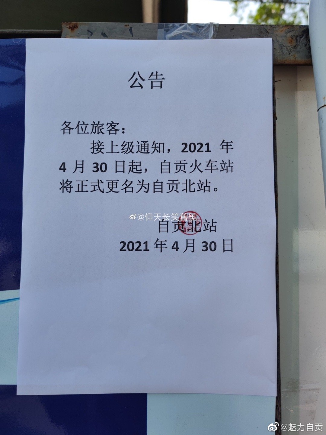 今天起！自贡站更名自贡北站-1.jpg