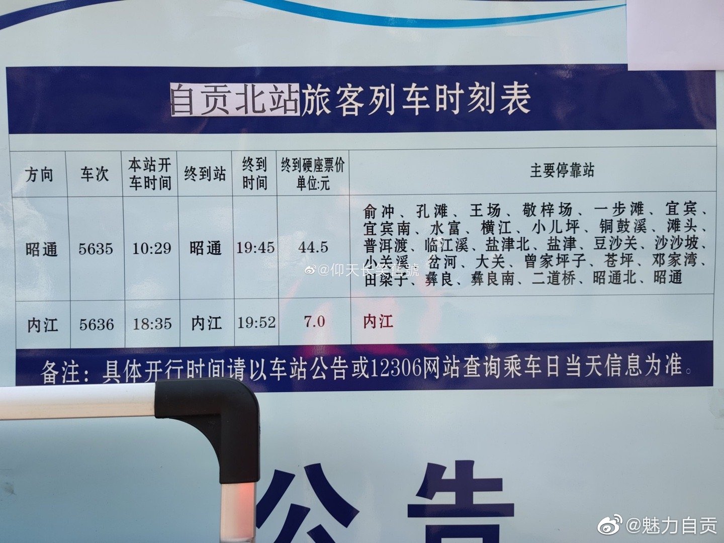 今天起！自贡站更名自贡北站-5.jpg
