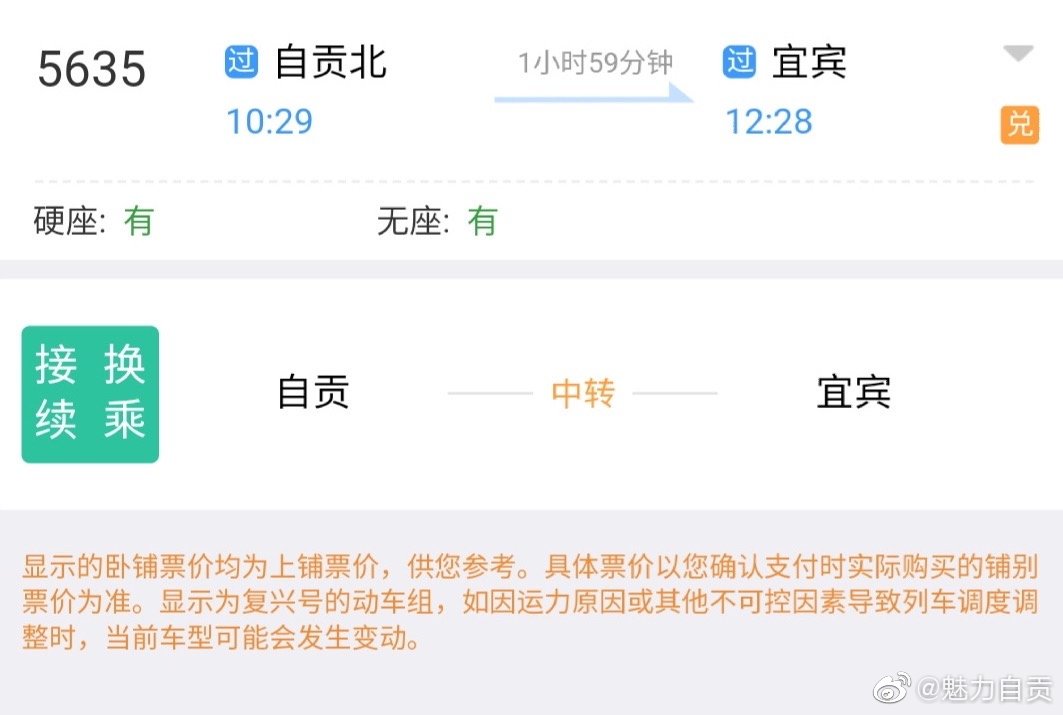 今天起！自贡站更名自贡北站-3.jpg