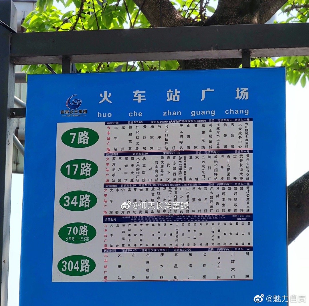 今天起！自贡站更名自贡北站-4.jpg