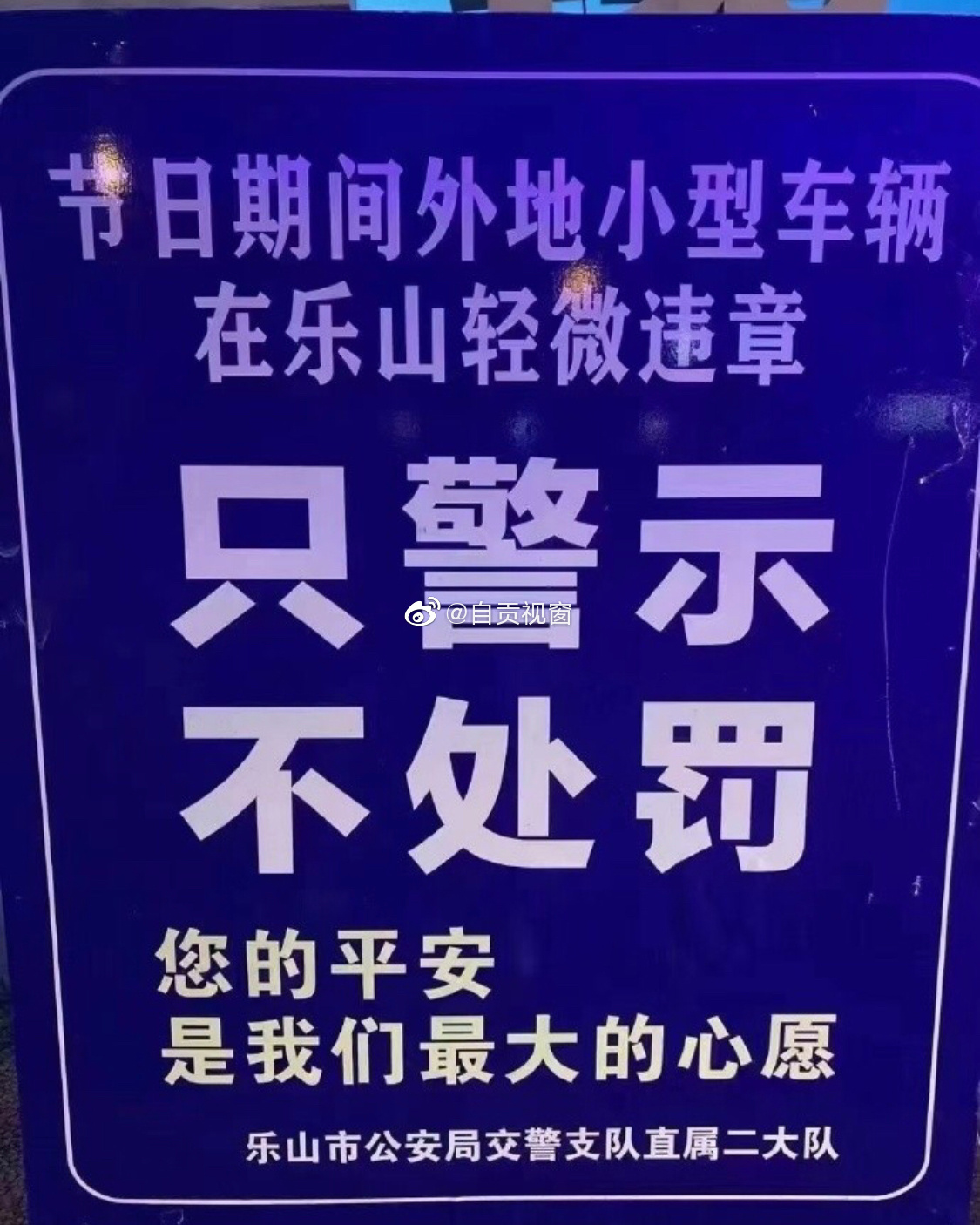自贡网友纷纷为乐山点赞-2.jpg