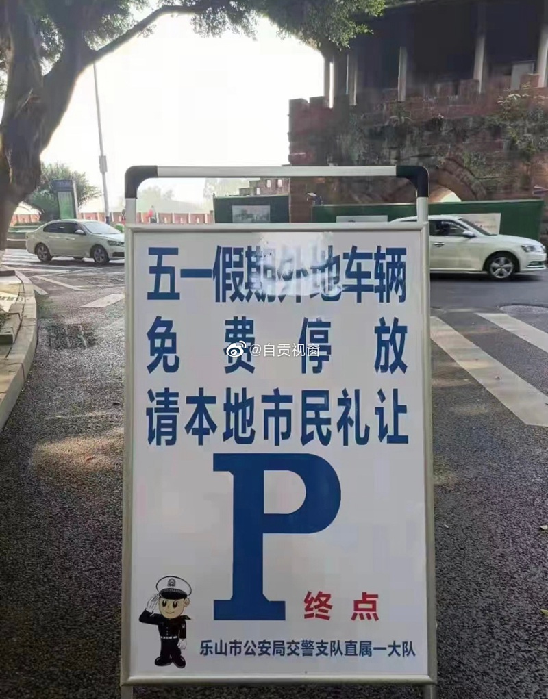 自贡网友纷纷为乐山点赞-1.jpg