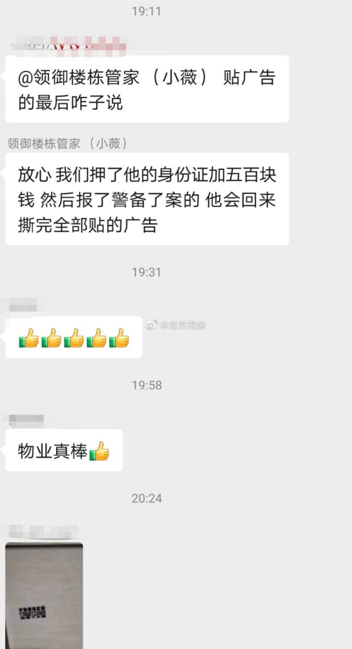 自贡一男子贴小广告被抓,物业责令其全部清除-4.jpg