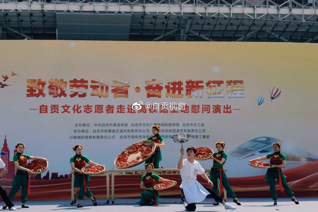 自贡五一演出走进高铁站-1.jpg