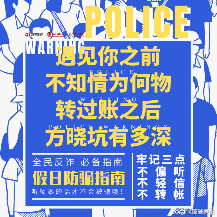 节日我在岗，请查收蜀黍的假日“限定”防骗指南-4.jpg