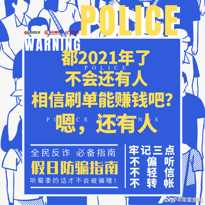 节日我在岗，请查收蜀黍的假日“限定”防骗指南-5.jpg