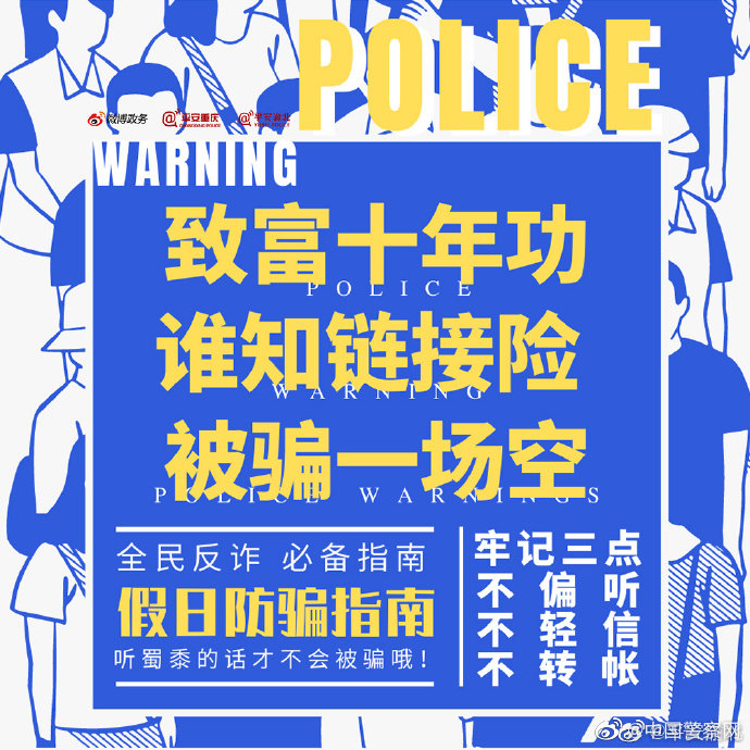 节日我在岗，请查收蜀黍的假日“限定”防骗指南-3.jpg